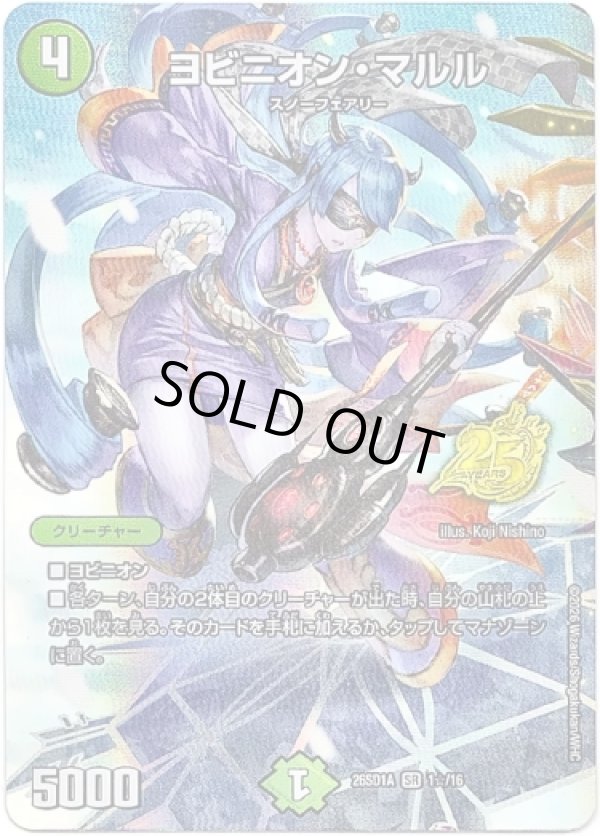 画像1: 【☆】ヨビニオン・マルル