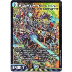 画像: 終末縫合王 ザ=キラー・キーナリー