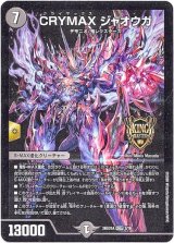 画像: CRYMAX ジャオウガ