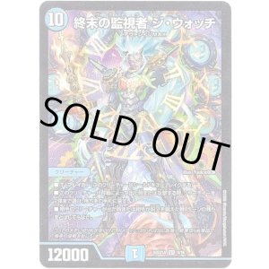 画像: 終末の監視者 ジ・ウォッチ