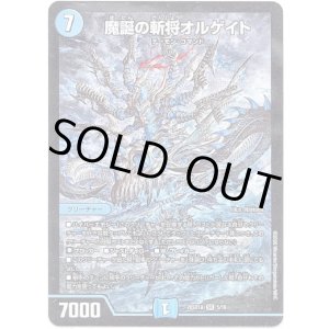 画像: 魔誕の斬将オルゲイト