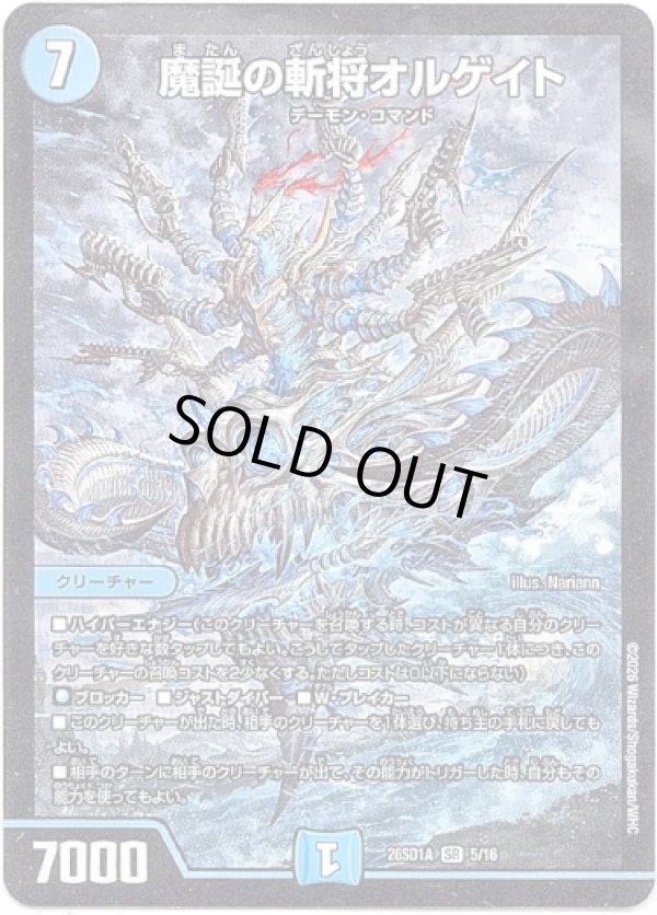 画像1: 魔誕の斬将オルゲイト