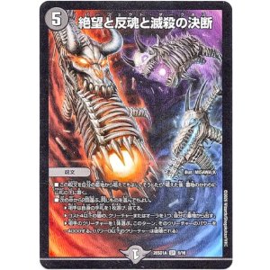 画像: 絶望と反魂と滅殺の決断