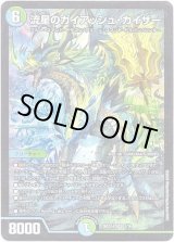 画像: 流星のガイアッシュ・カイザー