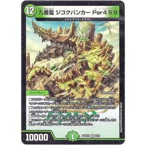 画像: 九番龍 ジゴクバンカー Par459