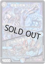 画像: 修羅の死神フミシュナ / 「この先は修羅の道ぞ」