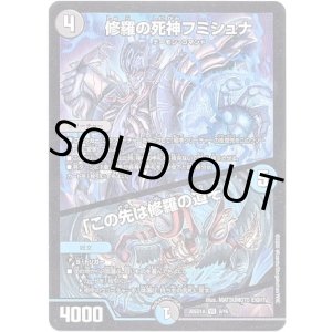 画像: 修羅の死神フミシュナ / 「この先は修羅の道ぞ」