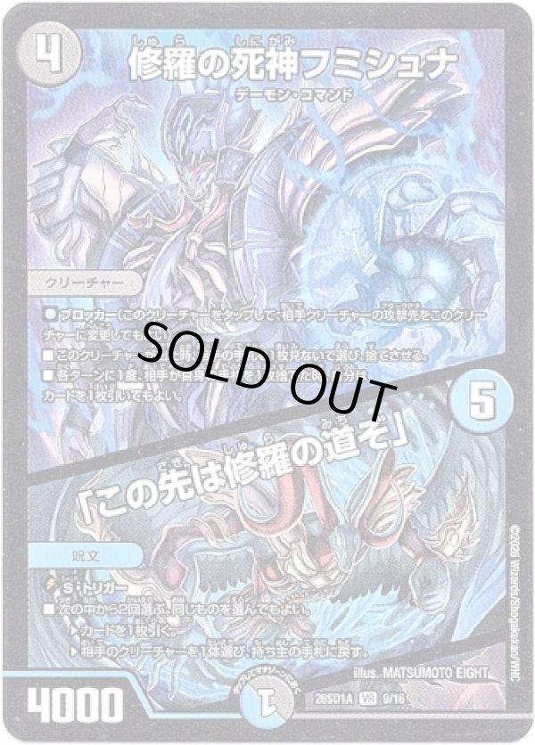 画像1: 修羅の死神フミシュナ / 「この先は修羅の道ぞ」