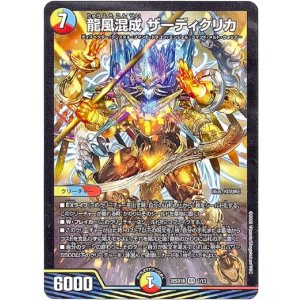 画像: 龍風混成 ザーディクリカ