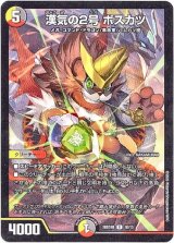 画像: 漢気の2号 ボスカツ