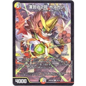 画像: 漢気の2号 ボスカツ