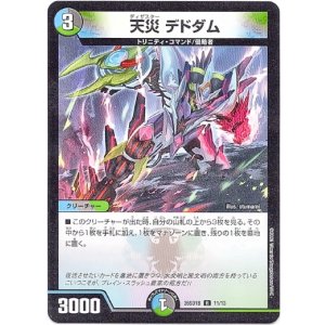 画像: 天災 デドダム