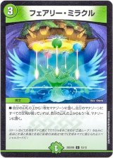 画像: フェアリー・ミラクル