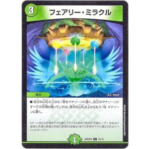 画像: フェアリー・ミラクル