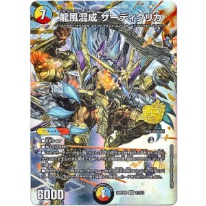 画像: 【☆】龍風混成 ザーディクリカ