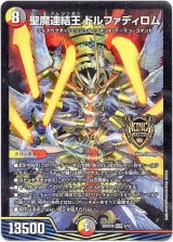 画像: 聖魔連結王 ドルファディロム