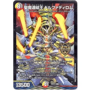 画像: 聖魔連結王 ドルファディロム