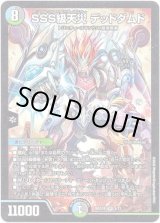 画像: SSS級天災 デッドダムド