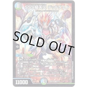 画像: SSS級天災 デッドダムド