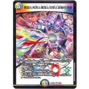 画像: 魔誕と光喜と楽識と炎怒と哀樹の決断