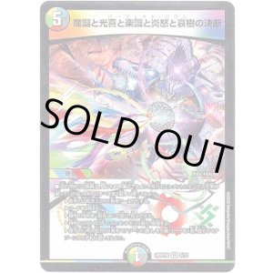 画像: 魔誕と光喜と楽識と炎怒と哀樹の決断