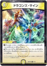 画像: ドラゴンズ・サイン