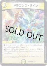 画像: ドラゴンズ・サイン