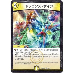 画像: ドラゴンズ・サイン