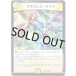 画像: ドラゴンズ・サイン