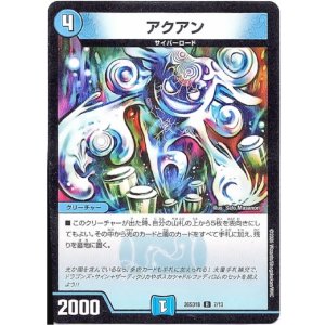 画像: アクアン