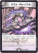 画像: ロスト・Re:ソウル