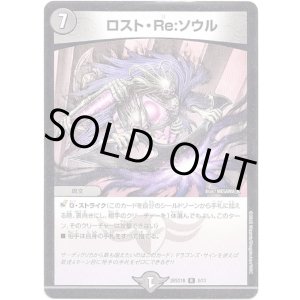 画像: ロスト・Re:ソウル