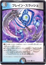 画像: ブレイン・スラッシュ