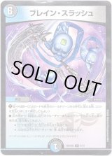 画像: ブレイン・スラッシュ