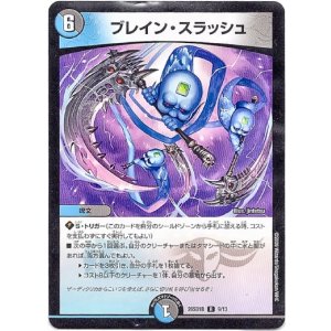 画像: ブレイン・スラッシュ