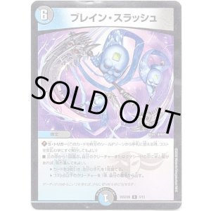 画像: ブレイン・スラッシュ
