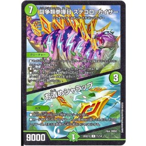 画像: 闘争類拳嘩目 ステゴロ・カイザー / お清めシャラップ