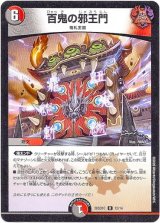 画像: 百鬼の邪王門