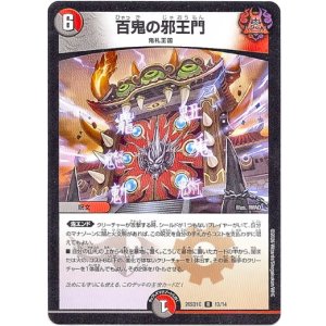 画像: 百鬼の邪王門