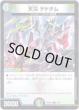 画像: 天災 デドダム