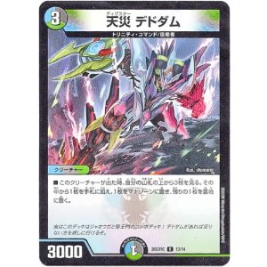 画像: 天災 デドダム