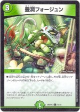 画像: 豊潤フォージュン