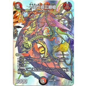 画像: 【☆】一王二命三眼槍