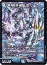 画像: 龍素記号ｗD サイクルペディア