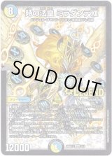 画像: 時の法皇 ミラダンテ?