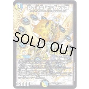 画像: 時の法皇 ミラダンテ?