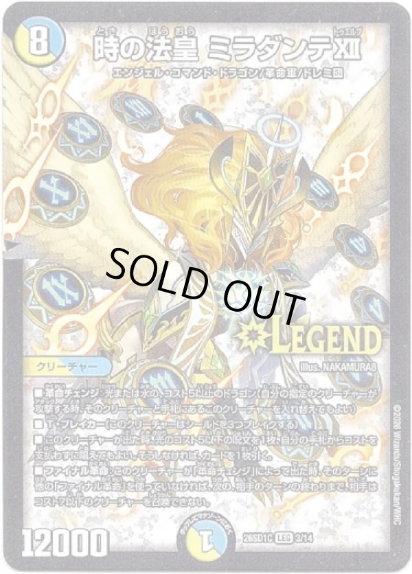 画像1: 時の法皇 ミラダンテ?