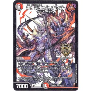 画像: 鬼ヶ大王 ジャオウガ