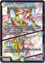 画像: 音卿の精霊龍 ラフルル・ラブ / 「未来から来る、だからミラクル」