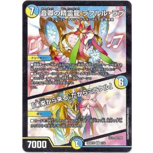 画像: 音卿の精霊龍 ラフルル・ラブ / 「未来から来る、だからミラクル」